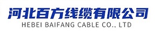 河北百方線(xiàn)纜有限公司